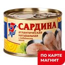 Сардина, 5 МОРЕЙ, 250г ,