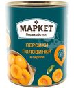 Персики половинки консервированные в сиропе Маркет Перекрёсток, 820г