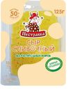 Сыр Пестравка Сливочный нарезка 50% БЗМЖ 125г