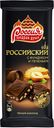 Шоколадная плитка «Российский», фундук с печеньем,90г