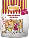 Мини-сушки СЕМЕЙКА ОЗБИ, простые, 150г