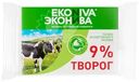 Творог мягкий ЭкоНива 9%, 180г