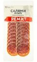 Колбаса Ремит Салями В сыре сырокопченая 70г