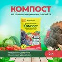 Компост на основе индюшиного помёта, БиоМастер, 2 л