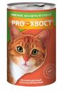 Консервированный корм для кошек ProХвост мясное ассорти, 415 г