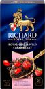 Чай черный RICHARD Royal Goji&Wild Strawberry арома, 25пак