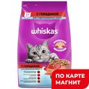 Kорм сухой WHISKAS® для стерилизованных кошек, с говядиной и подушечками, 1,9кг