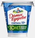 Сметана Домик в Деревне 15% 300г