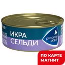 РУССКОЕ МОРЕ Икра сельди деликатесная Люкс 100г ж/б с кл:6