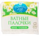 Ватные палочки косметические Ромашкин луг, 200 шт.