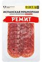 Колбаса Ремит Испанская Мраморная сырокопченая нарезка 70г