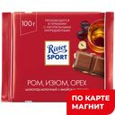 Шоколад молочный РИТТЕР СПОРТ, Ром-изюм-орех, 100г