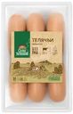 Сардельки Село Зелёное Телячьи варёные