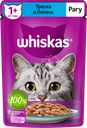 Корм консервированный для взрослых кошек WHISKAS рагу с треской и лососем, 75г