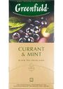 Чай черный Greenfield Currant & Mint, 25×1,8 г