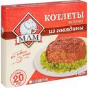 Котлеты из говядины МЛМ Вкусные, 335 г