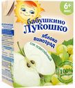 Сок осветлённый Бабушкино Лукошко яблоко-виноград с 6-ти месяцев, 200 мл