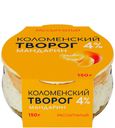 БЗМЖ Творог рассыпчатый Коломенский мандарин 4% 150г ст