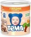 ТЕМА пюре 100г ж/б Говядина Сердце
