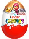 Яйцо из молочного шоколада Kinder Сюрприз, 20г