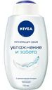 Гель-уход Nivea Увлажнение и забота для душа 750мл