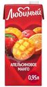 Напиток сокосодержащий Любимый Апельсиновое манго, 950мл
