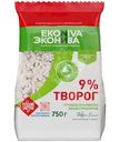 Творог рассыпчатый ЭкоНива 9%, 750г