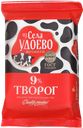 Творог ИЗ СЕЛА УДОЕВО, 9%, 180г