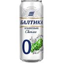 Пиво БАЛТИКА№0, Светлое, фильтрованное, 0,45л