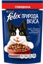 Корм для кошек FELIX® Природа вкуса говядина, 75г