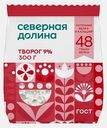 Творог Северная долина 9% 300г