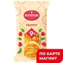 ВКУСНОТЕЕВО Творог 9% 180г фл/п (Молочный завод):8