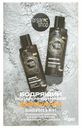 Косметический набор для волос и тела Organic Shop Blackwood & Mint для мужчин 2 предмета