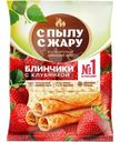 Блинчики С Пылу С Жару с клубникой, 300г