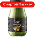 GUSTO DI ROMA/PREMIERE OF TASTE Соус ПестоДженов170г ст/б:10
