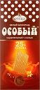 Шоколад белый ОСОБЫЙ Карамельный с солью, порционный, 88г