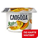 СЛОБОДА Биойогурт с манго и папайей 2,9% 125г пл/ван(Виол):8