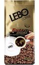 Кофе в зёрнах Lebo Extra Арабика, 250 г