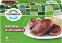 Котлеты ОКРАИНА Домашние