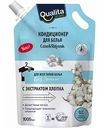 Кондиционер для белья Qualita без запаха, 1 л