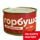 ФОРГРЕЙТ Горбуша натур 230г ж/б(Рыбоконсервный завод №7):24