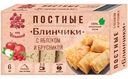 Блинчики ОТ ИЛЬИНОЙ постные с яблоком и брусникой замороженные 360г