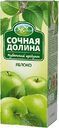 Нектар Сочная Долина яблочный, 200мл