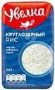 Рис Увелка круглозерный шлифованный 500г