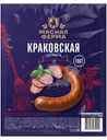 Колбаса Мясная Ферма Краковская полукопченая 350г