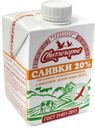 Сливки 20%, Свитлогорье, 500 г