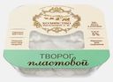 Творог Хозяйство Васильевой пластовой 5% 300г