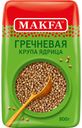 МАКФА Крупа греч.ядрица б/развар.800г