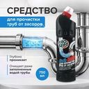 Средство для прочистки труб от засоров "Bath Prof", ProSept, 750 мл