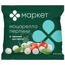 Сыр Моцарелла Перлини 45% Маркет, 330г